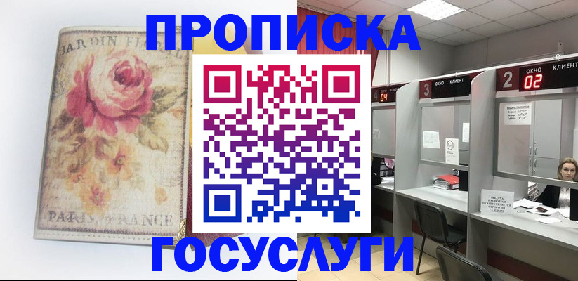 прописка паспорт в Горно-Алтайске