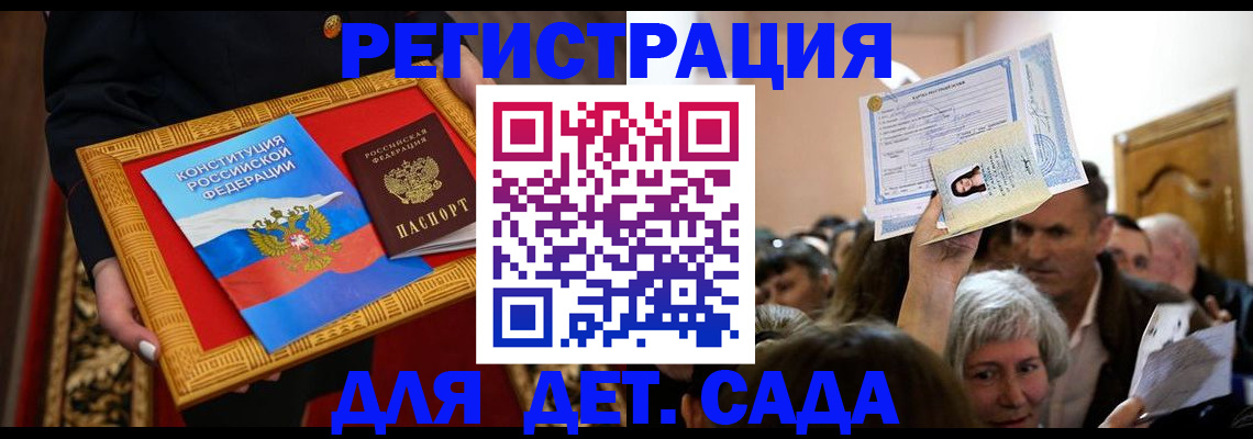 прописка регистрация в Горно-Алтайске